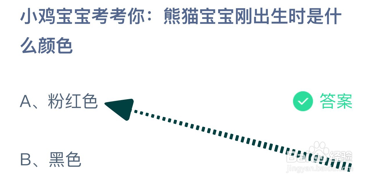 今天蚂蚁庄园答案最新6.14蚂蚁庄园今天答案