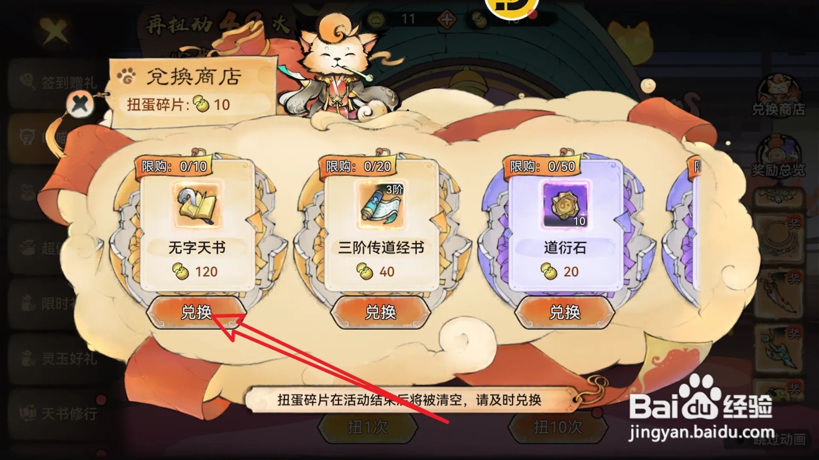 如何在最强祖师兑换获得无字天书
