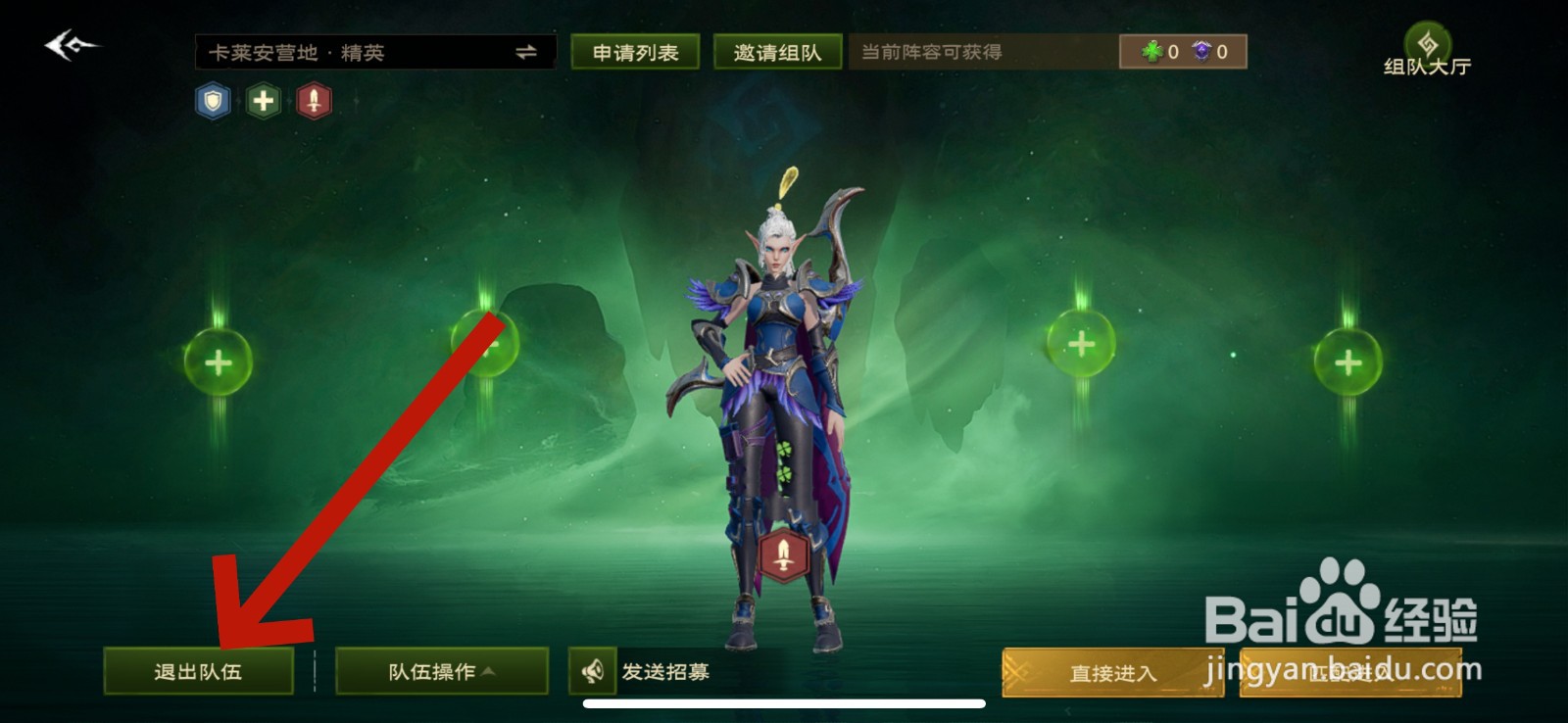 塔瑞斯世界怎么退出组队
