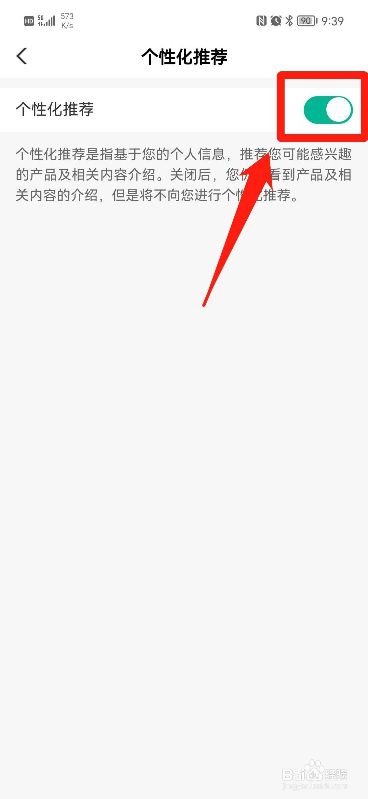 中国农业银行怎么关闭个性化推荐