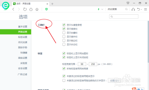 360安全浏览器如何设置工具栏显示状态栏