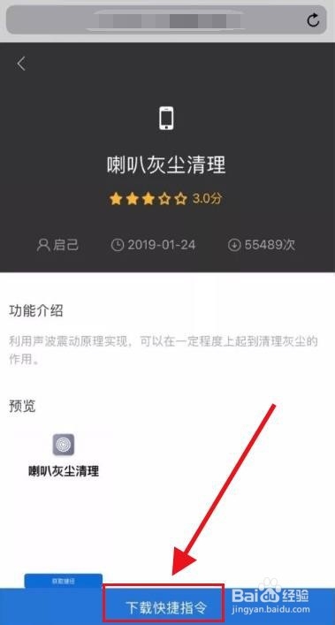 iphone听筒清理捷径
