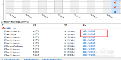 windows10系统可靠性监视查看