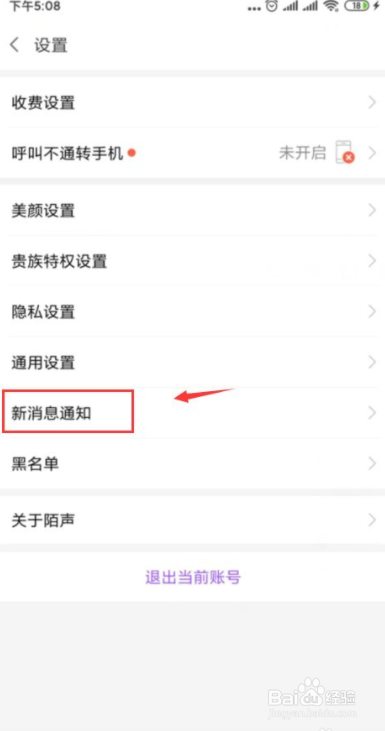 陌声怎么把声音关闭掉?