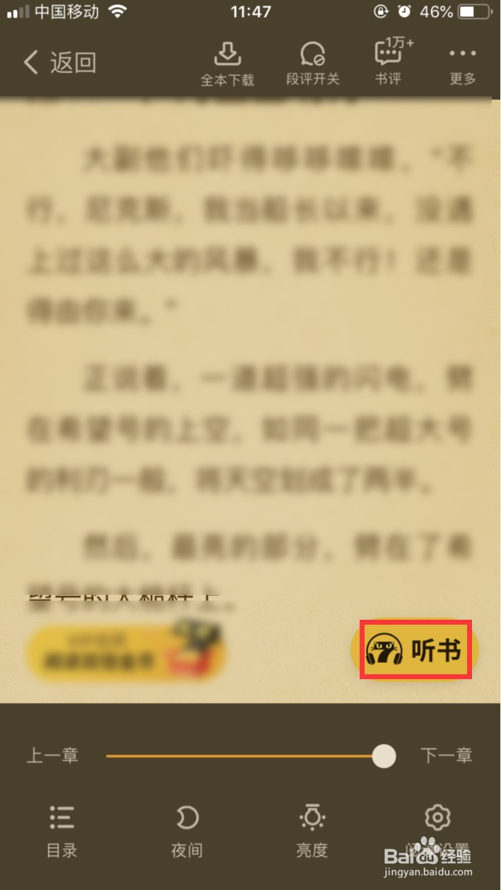 七猫小说听书怎样设置定时关闭