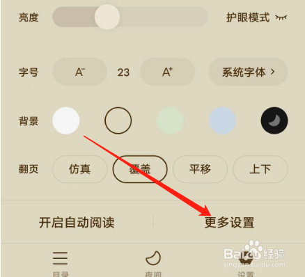 安卓版红果免费小说如何关闭单手模式