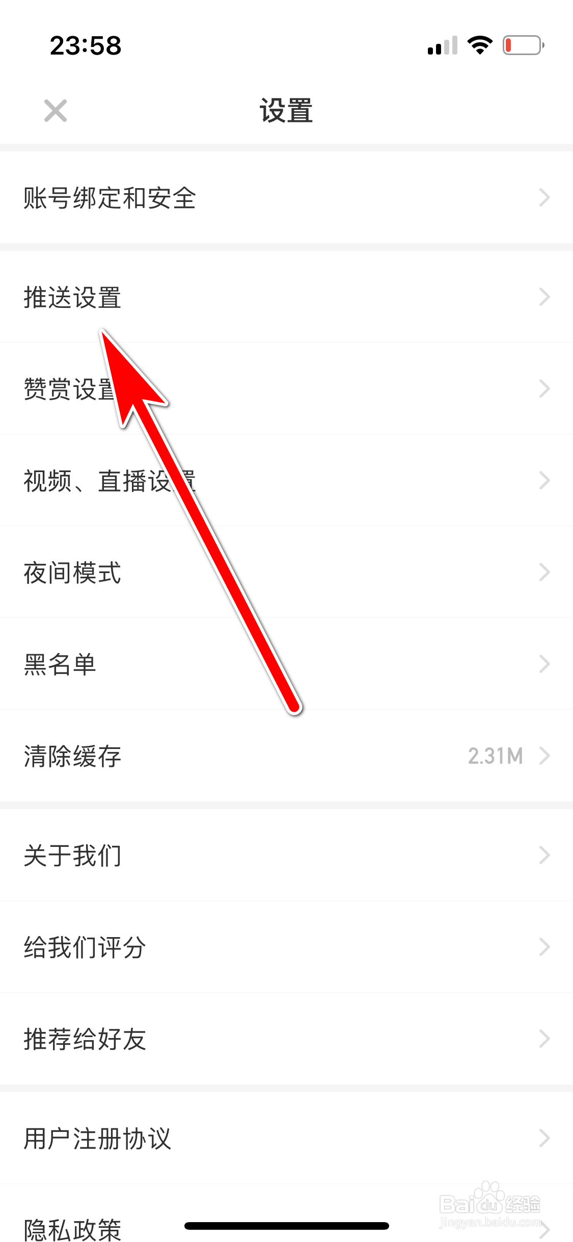 虎嗅如何允许推送个性化资讯
