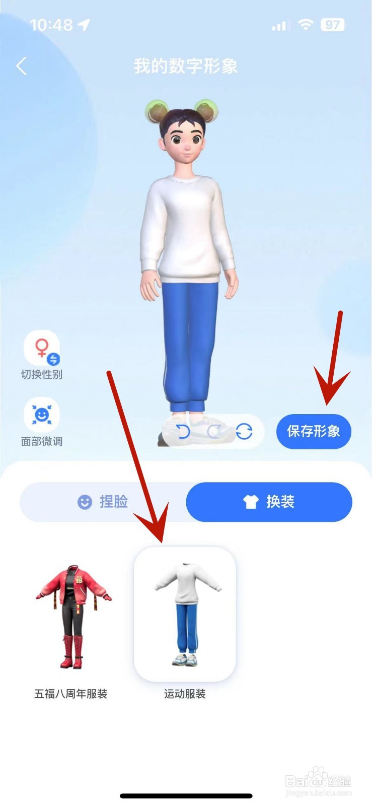 支付宝福气乐园怎么设置形象