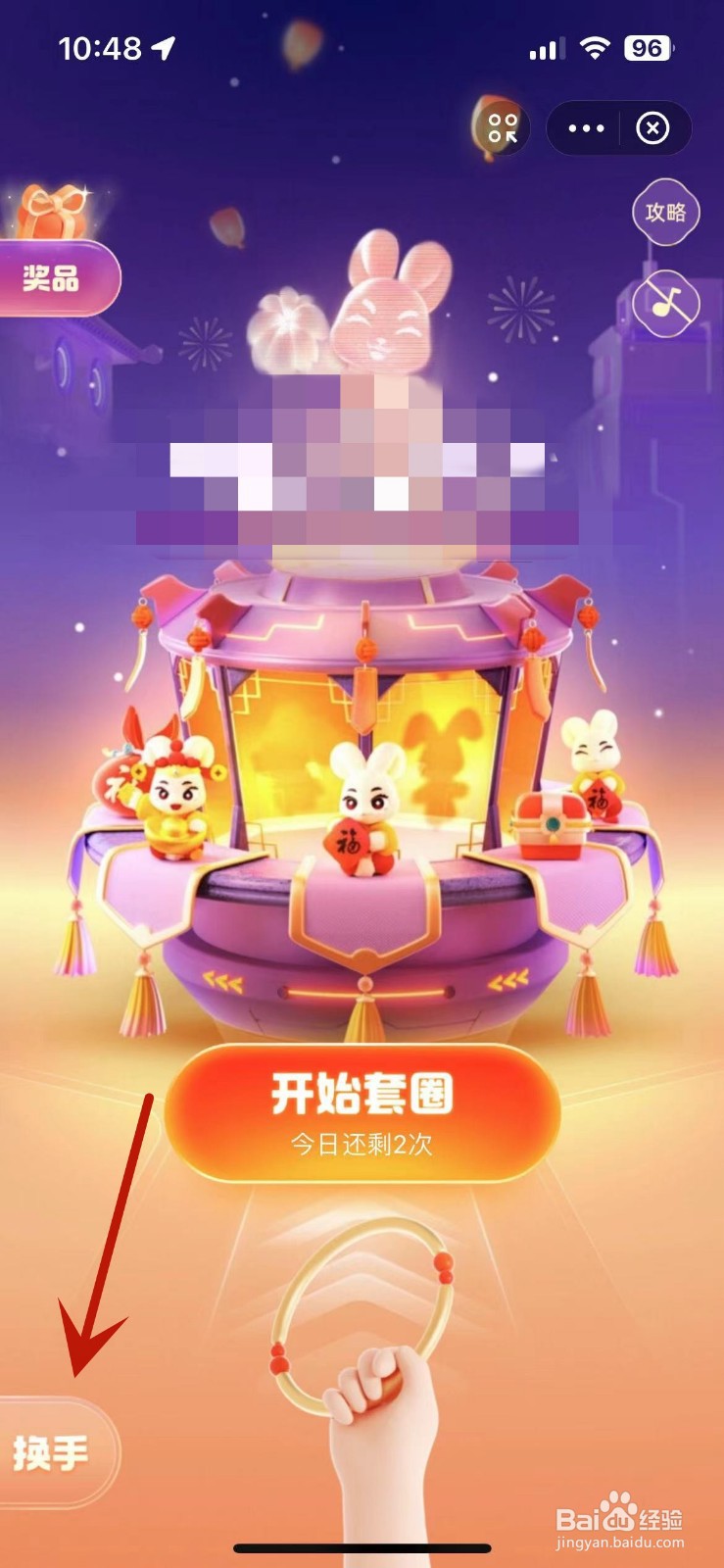 支付宝福气乐园“套圈圈”如何换手