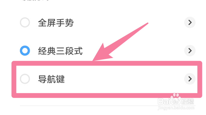 vivo如何关闭底部按键