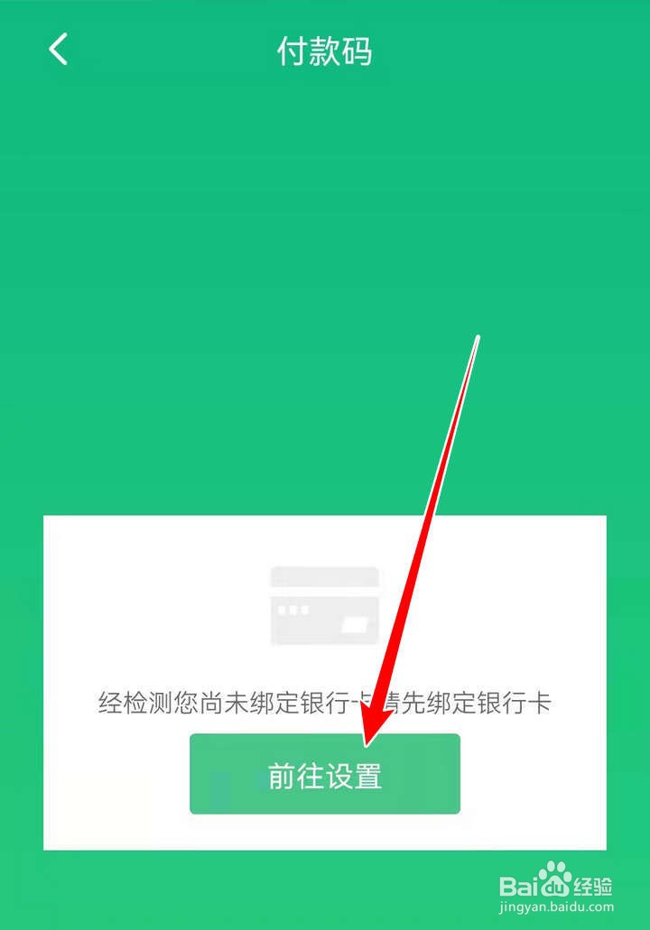 出行南宁APP中怎么开启付款码