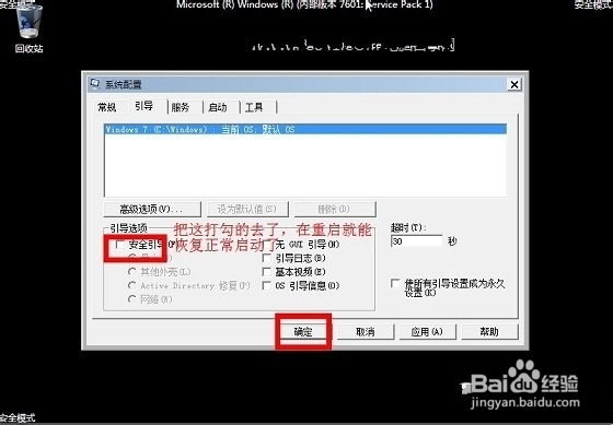 Win7怎么进入安全模式