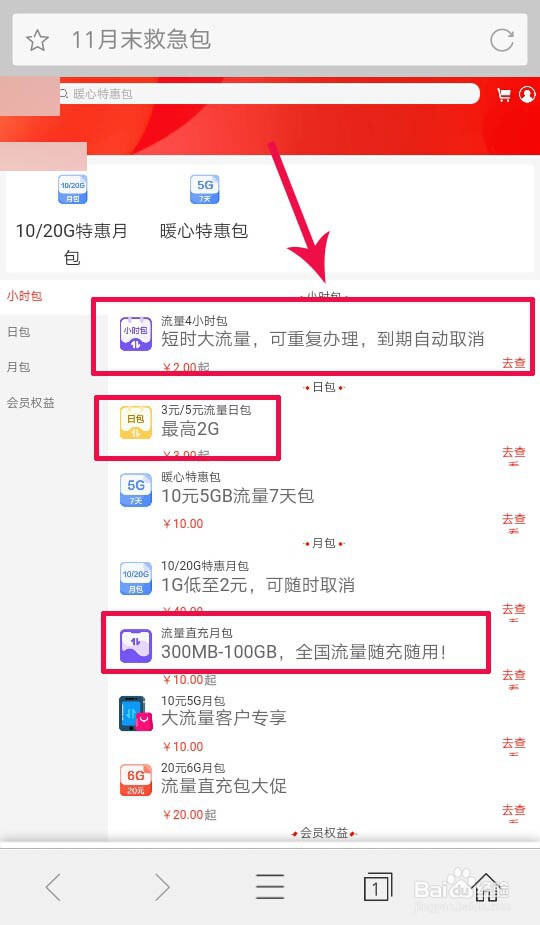 开通流量包发送什么给10086