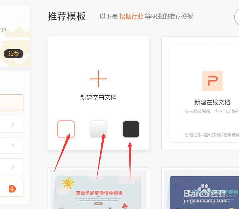 PPT中如何将背景设置为黑色