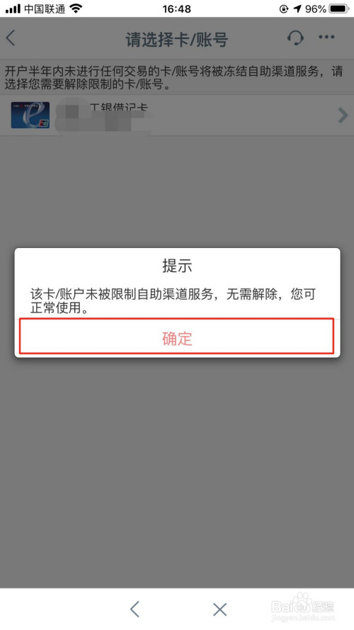 工商银行银行卡长期未使用被限制怎么解除