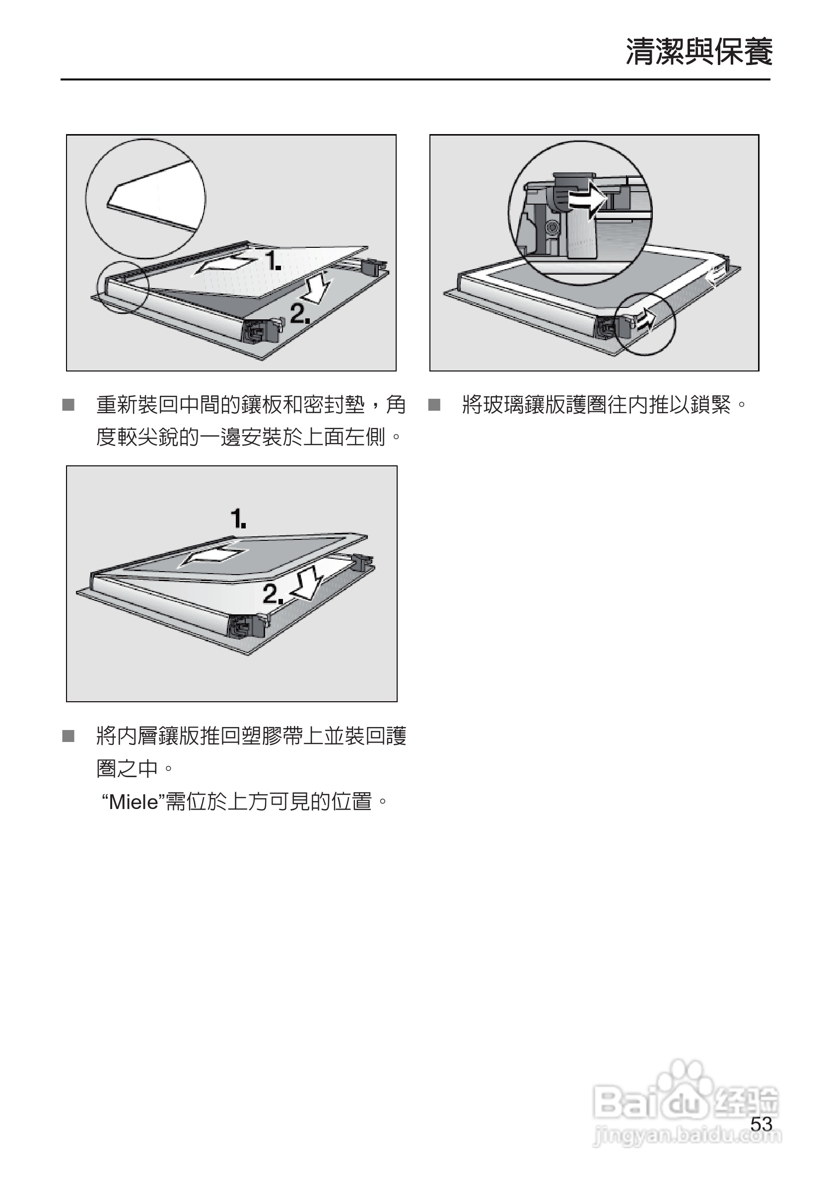 美诺Miele烤箱H5240使用说明书:[6]