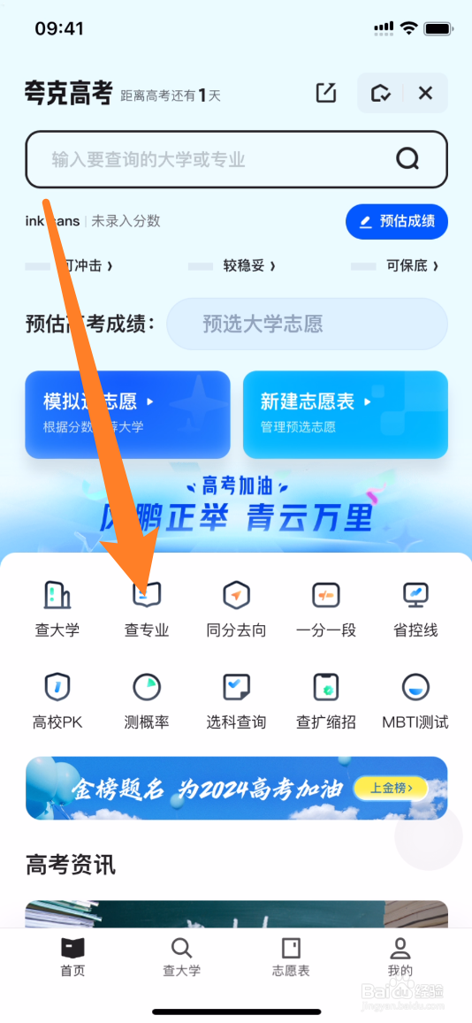 夸克如何查看医学热门专业
