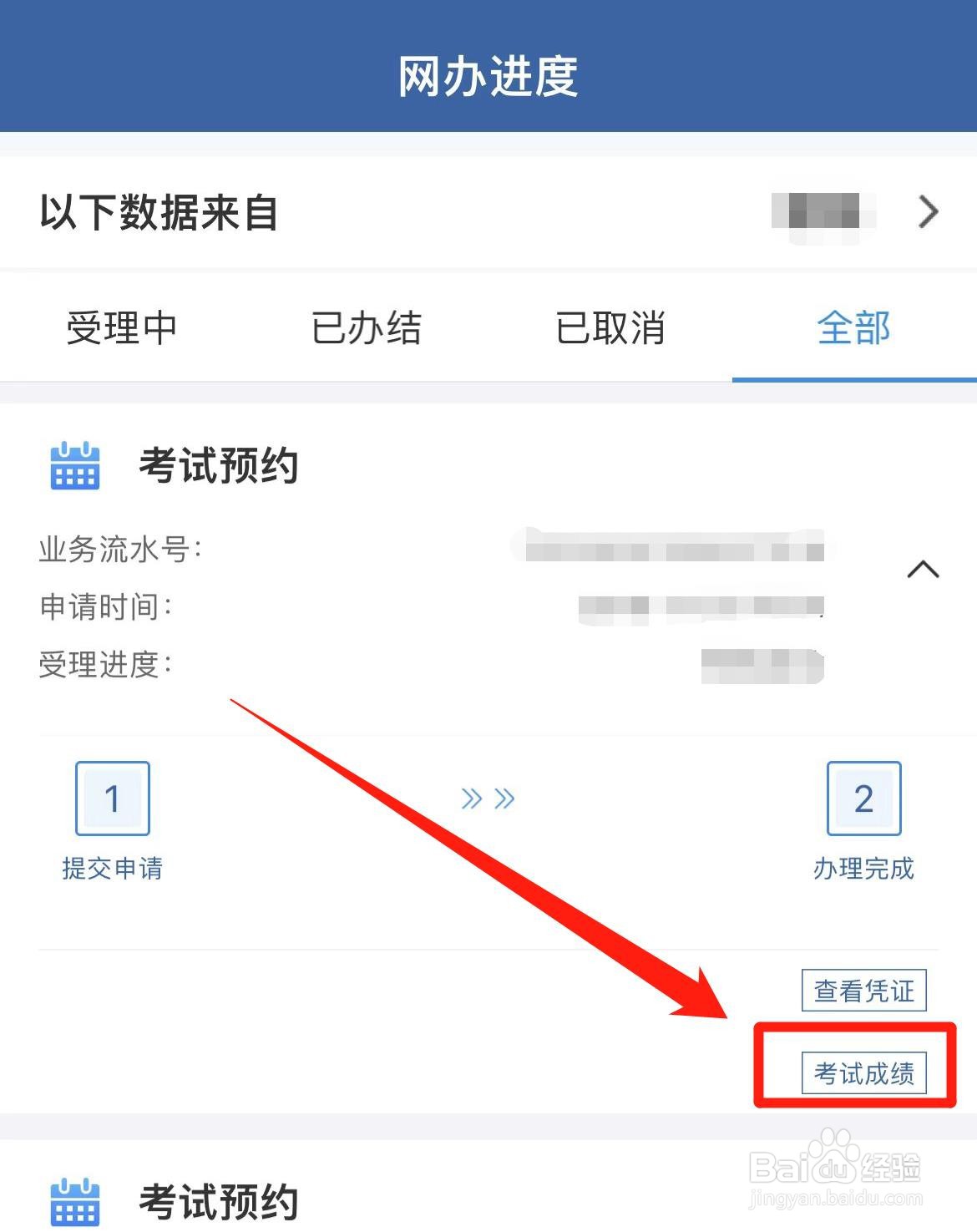 科目三成绩怎么查询