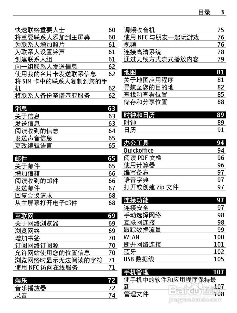 诺基亚808手机使用说明书:[1]