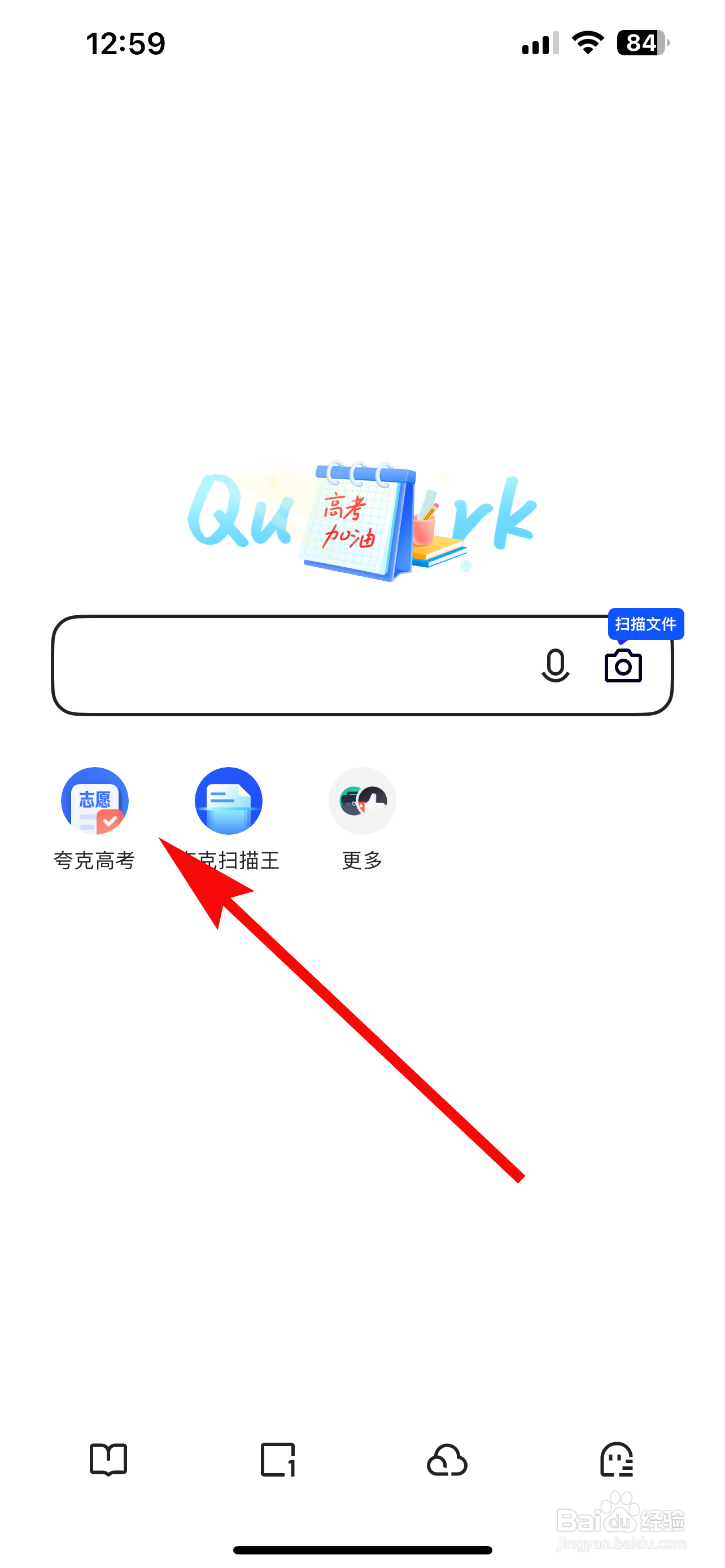 夸克怎么查看贵州高考的科目