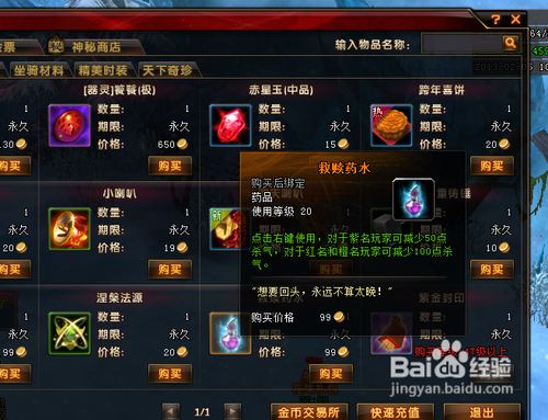 轩辕传奇杀气怎么消?