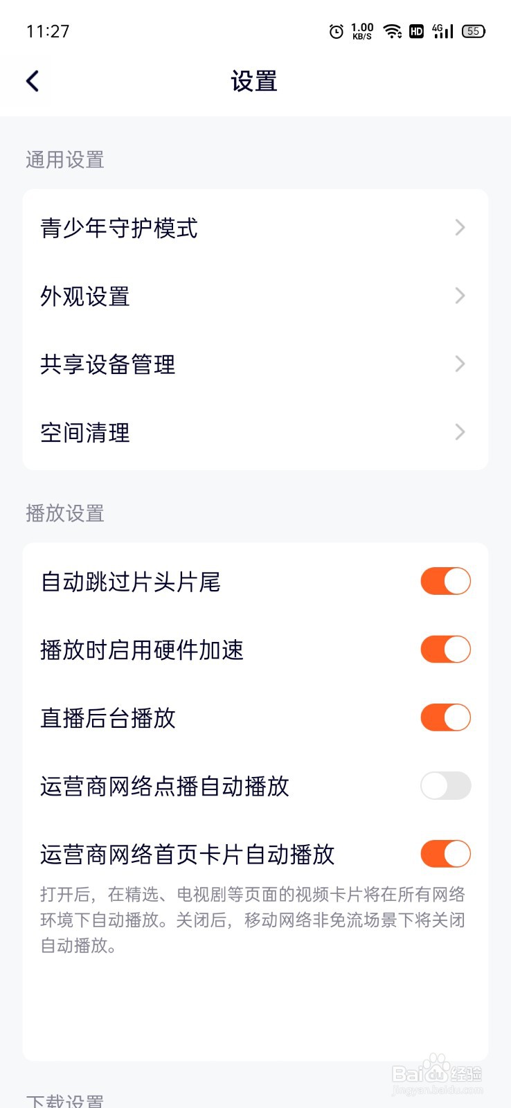 腾讯视频点播怎么关闭自动播放