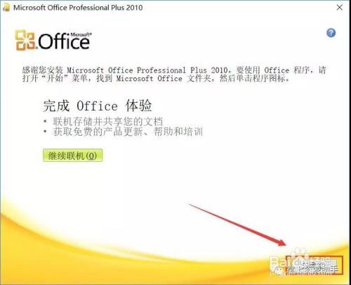 office2010怎么安装,安装包下载和教程步骤