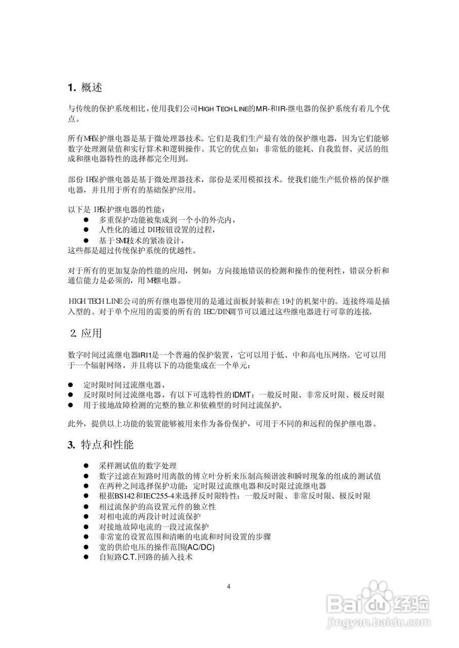 SEG iri1数字式时间过流保护继电器操作手册:[1]