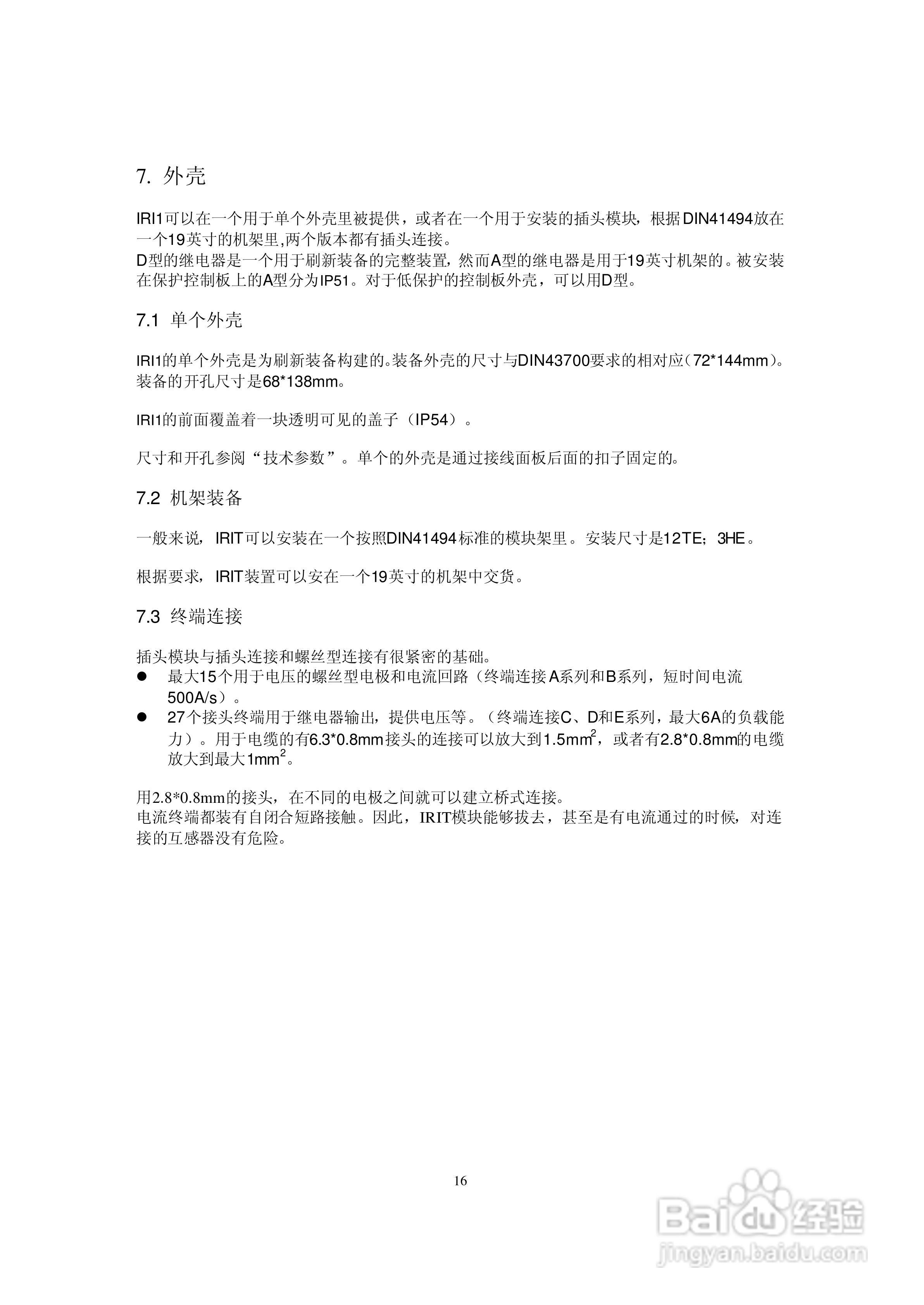 SEG iri1数字式时间过流保护继电器操作手册:[2]