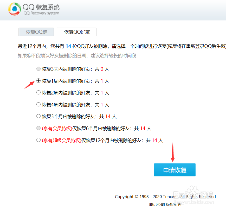 qq如何恢复最近不小心删除的好友