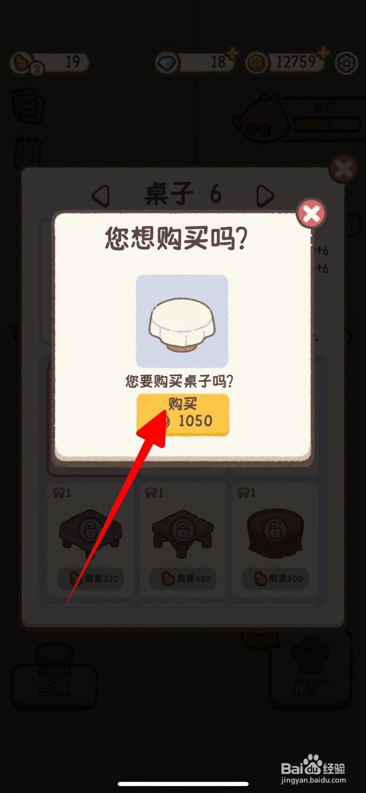 喵喵甜品店怎么给加桌子6