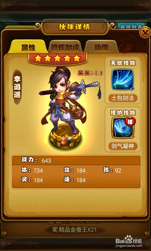 仙剑奇侠传手游李逍遥深度解析