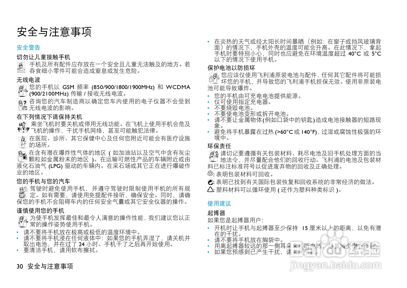 飞利浦 W732手机说明书:[4]