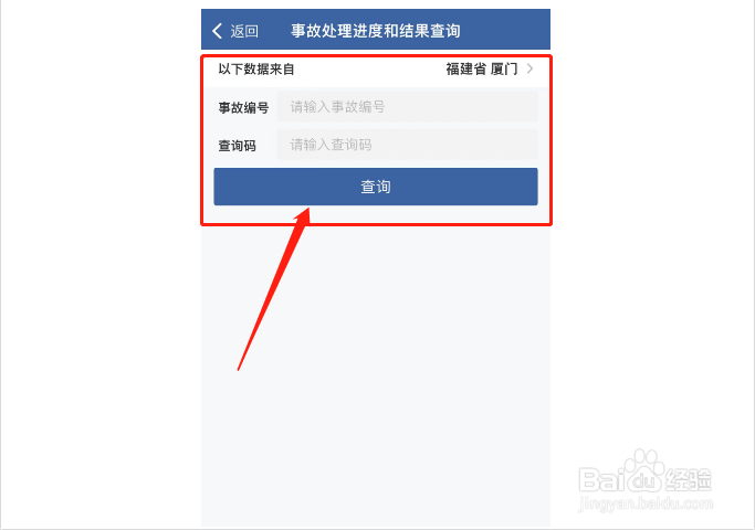 事故认定书怎么查询