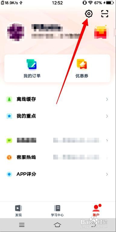 有道博闻app如何设置上课短信提醒