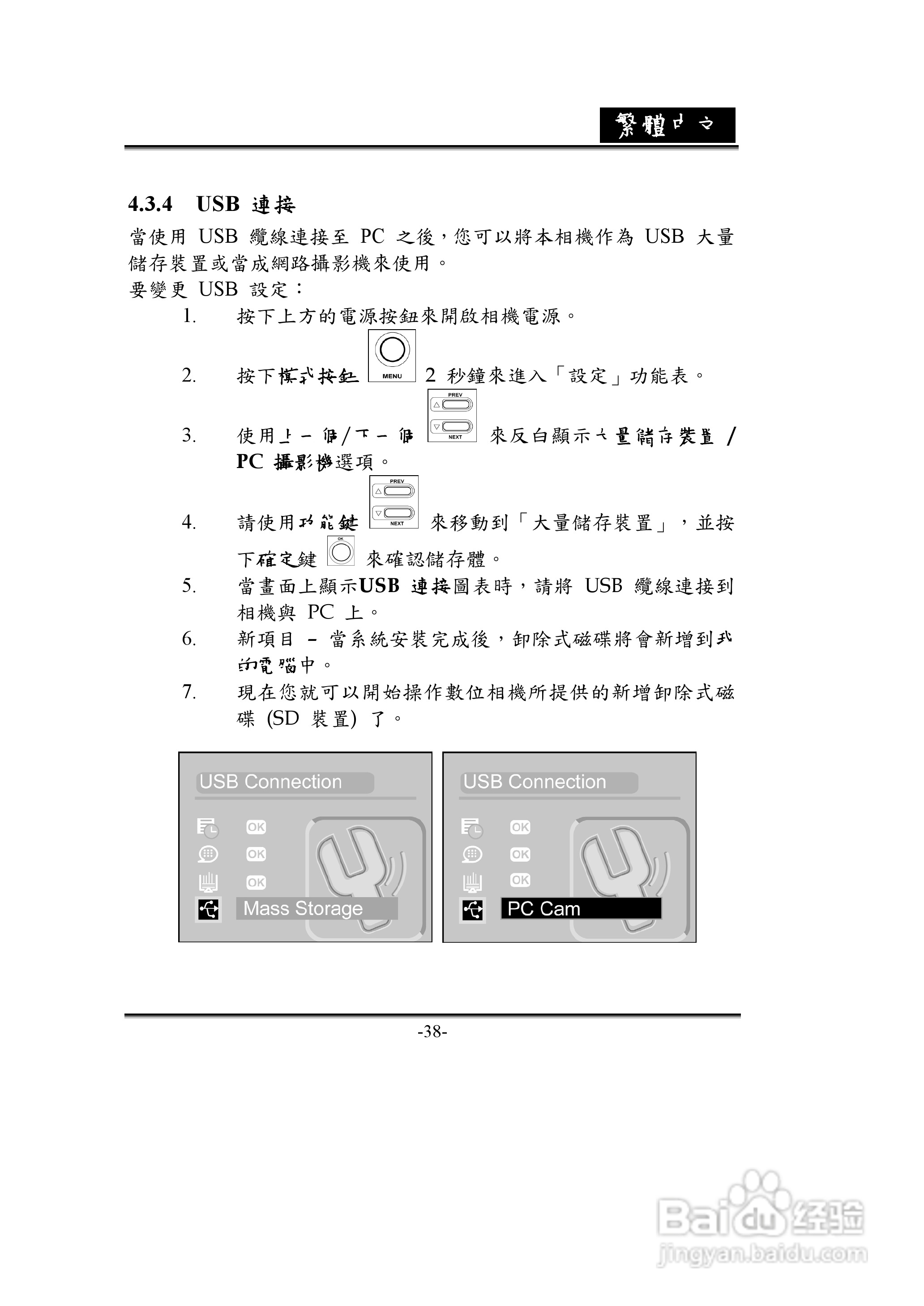 昆盈G-Shot D612型数码相机使用说明书:[4]