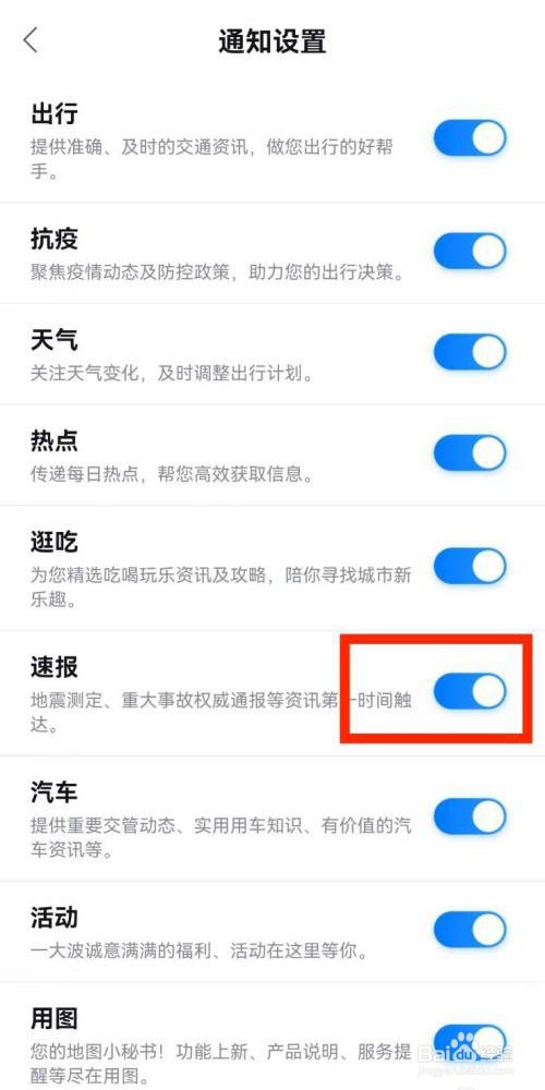 百度地图如何取消速报资讯消息