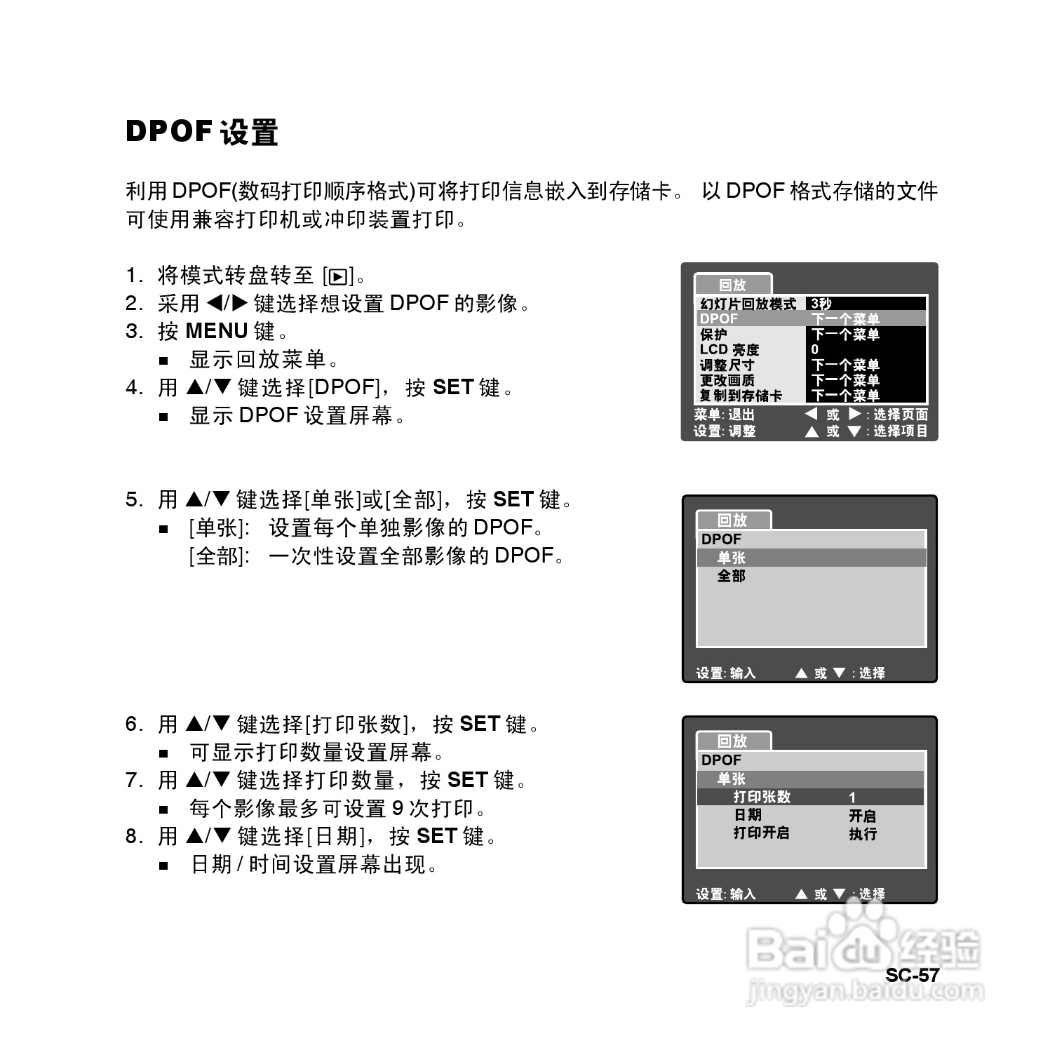 拍得丽SL-83型数码相机使用说明书:[6]