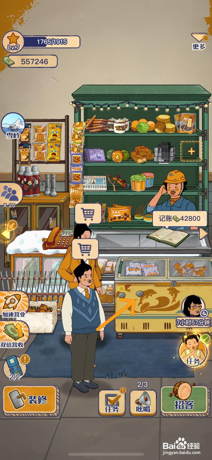 王蓝莓的小卖部怎么给小卖部使用大容量冰箱