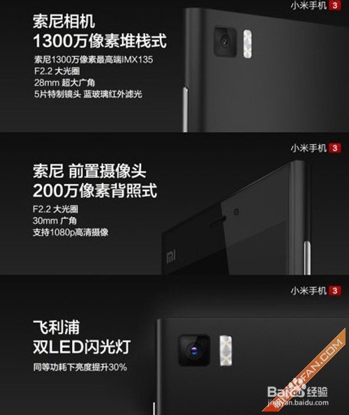 小米3优缺点比较分析