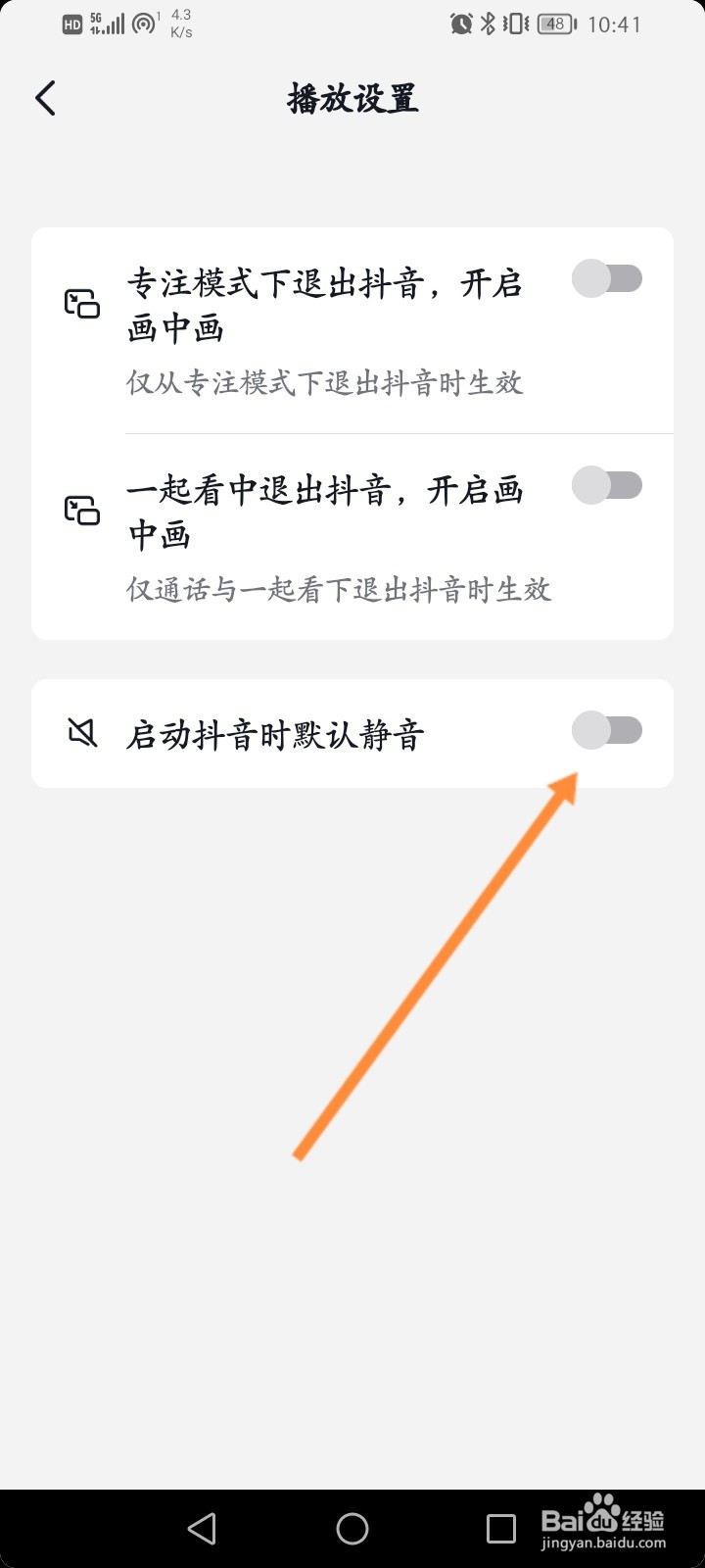 抖音怎么开启启动抖音时默认静音功能