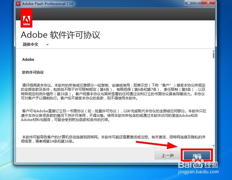 Flash CS6安装教程详解