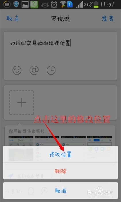 如何让发表的qq说说下面显示地理位置