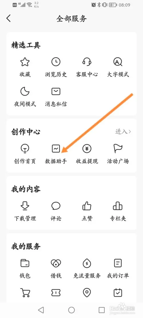 今日头条怎样查看个人数据内容信息