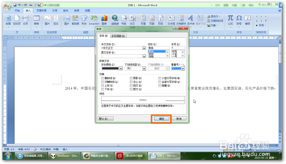 word中添加着重符号