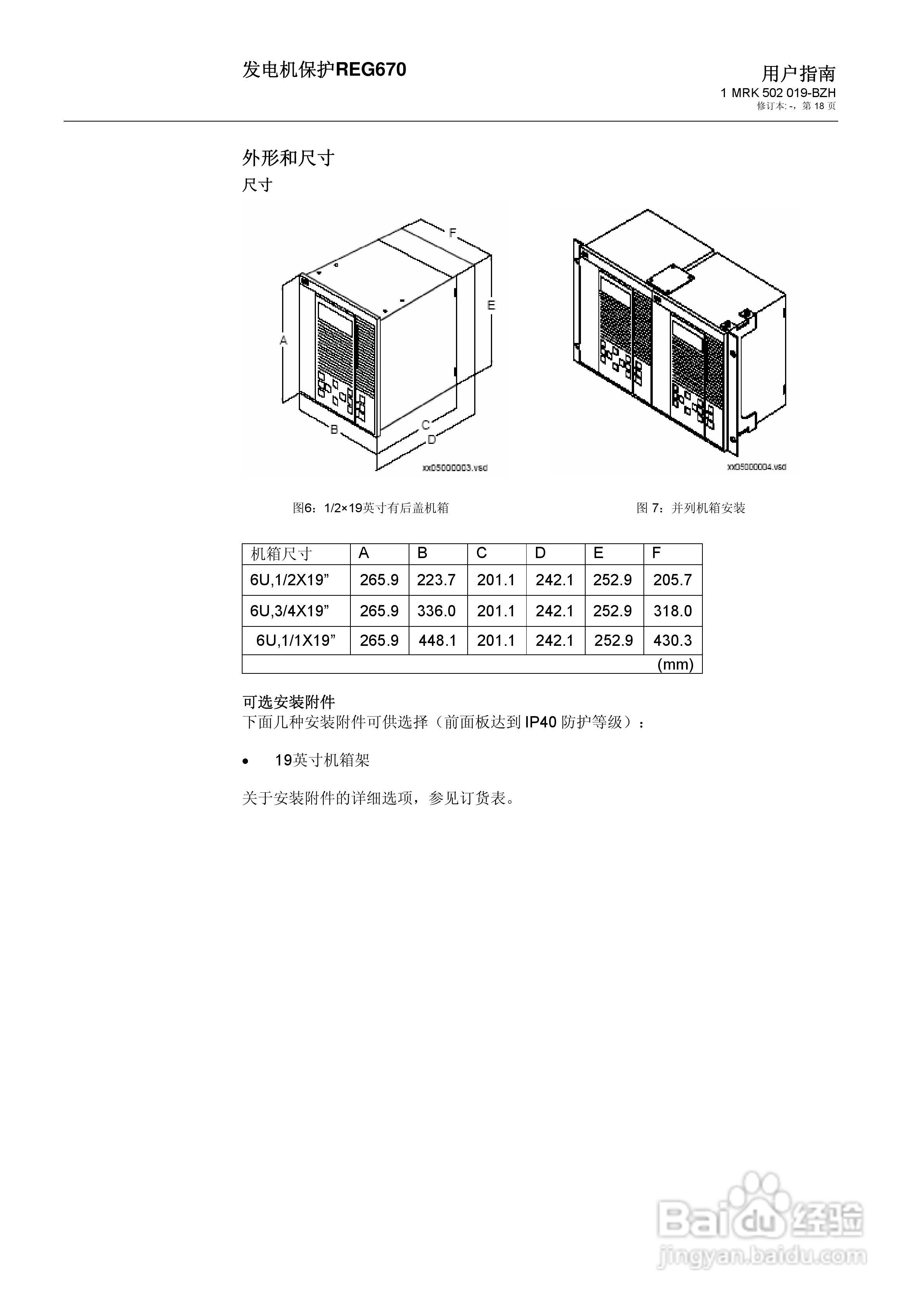 ABB REG670发电机保护说明书:[2]