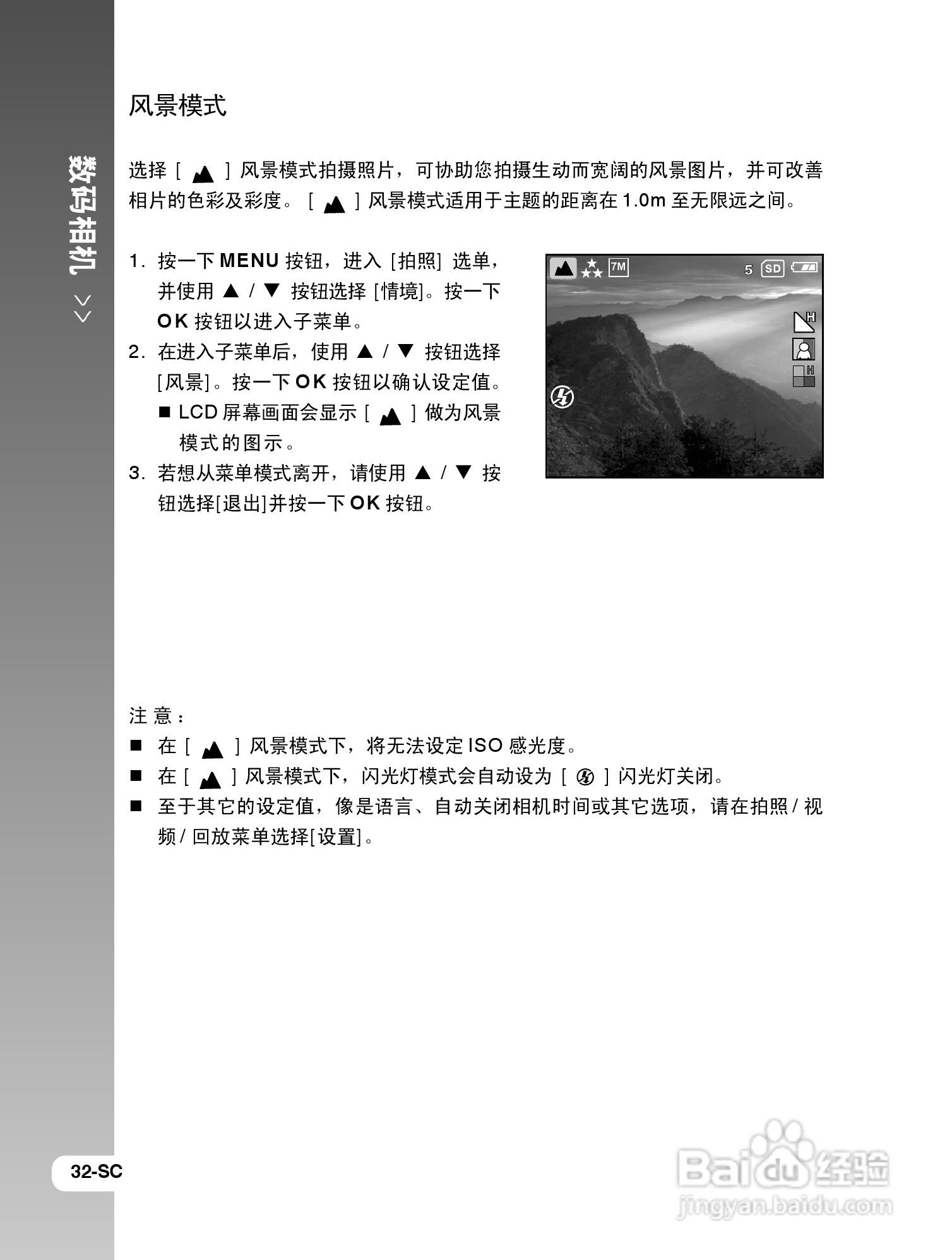 拍得丽IQ DIGITAL 77s型数码相机使用说明书:[4]