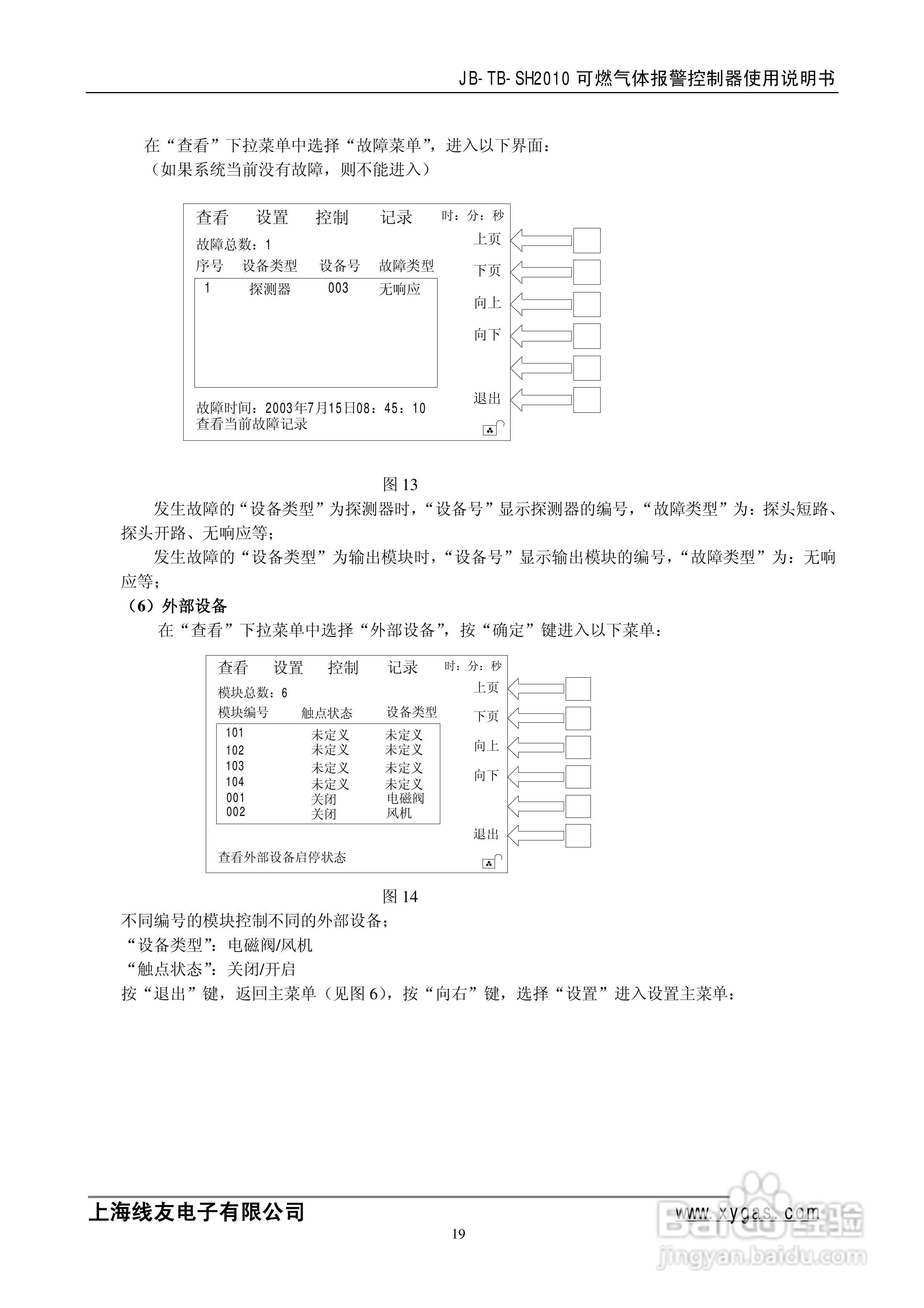 JB-TB-SH2010可燃气体报警控制器使用说明书:[2]