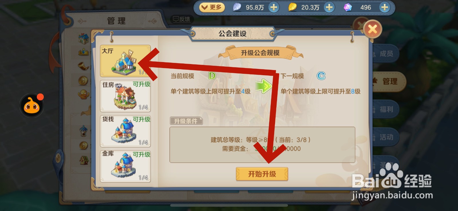 云上城之歌公会大厅怎么升级