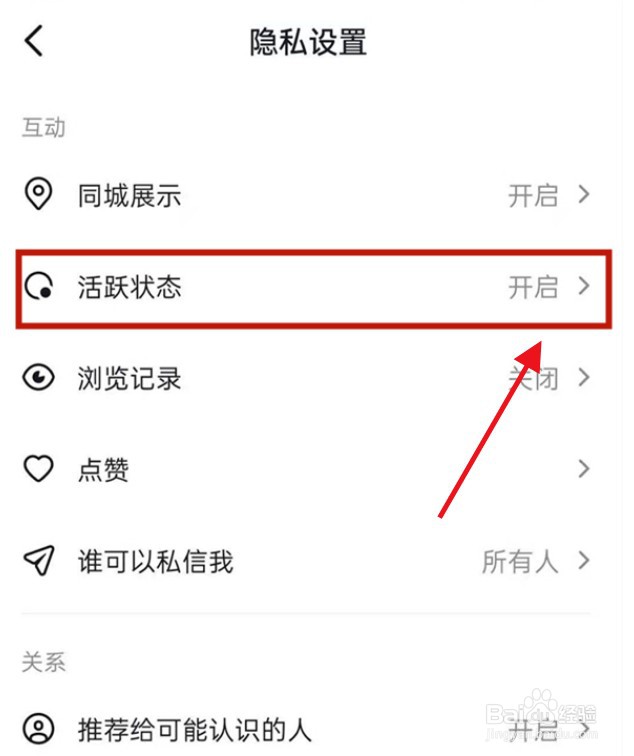 抖音怎么开启活跃状态